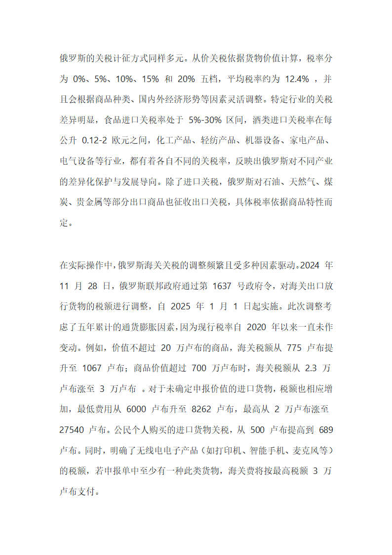 俄罗斯联邦海关关税第2页