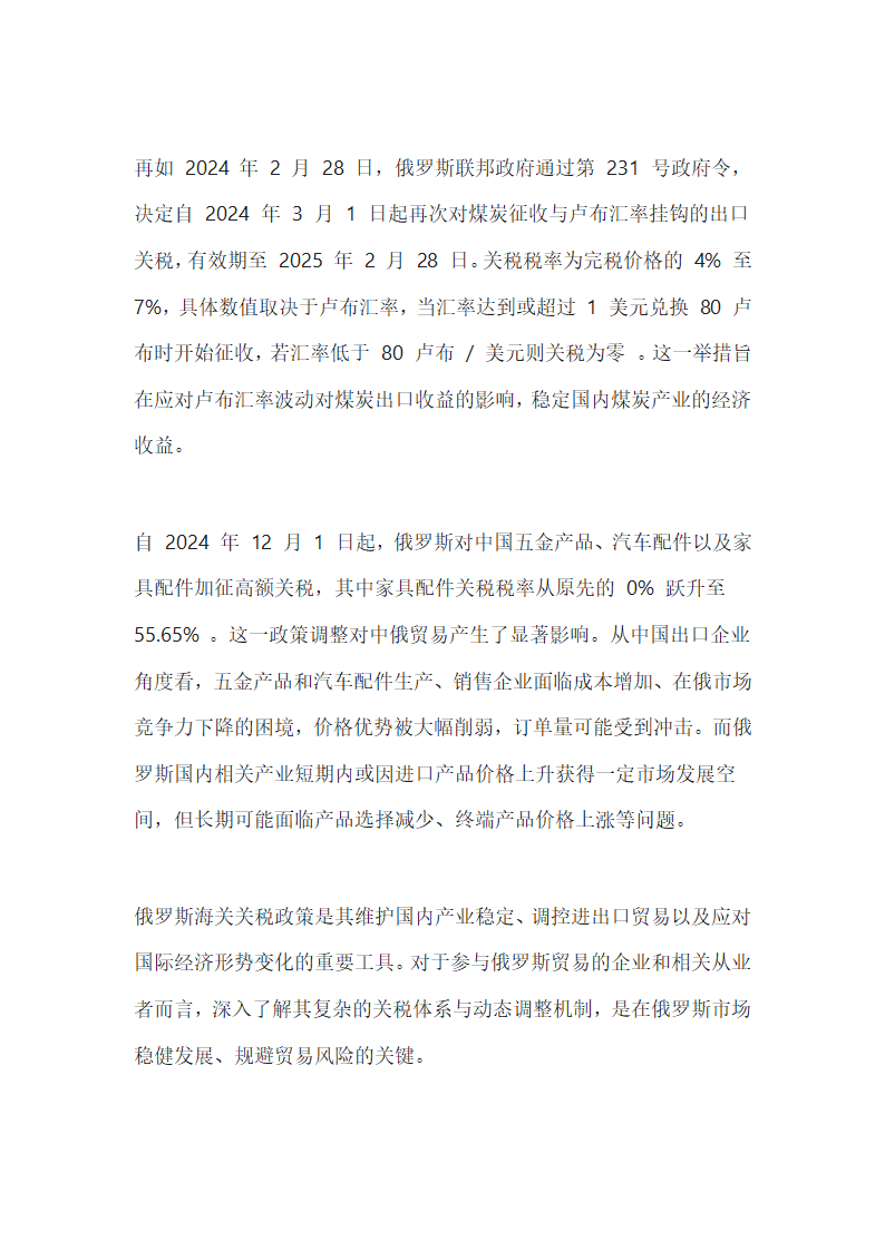 俄罗斯联邦海关关税第3页