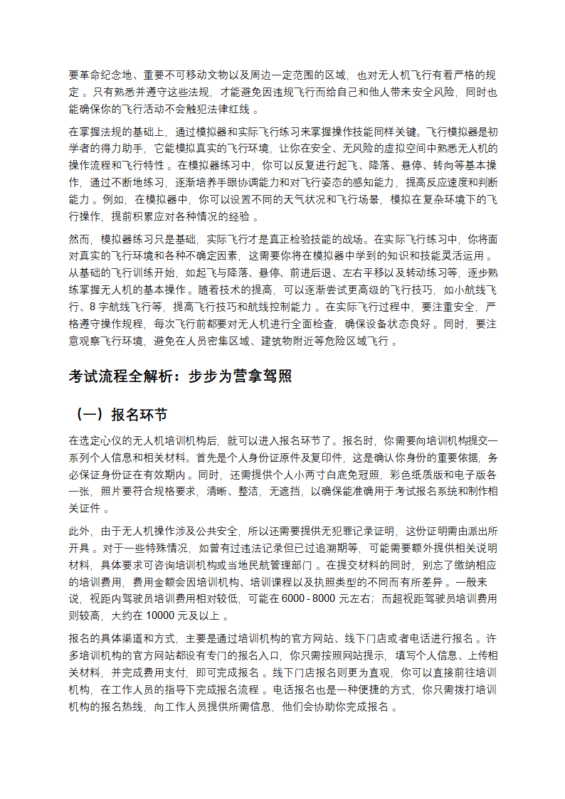 无人机驾驶证考取指南第3页