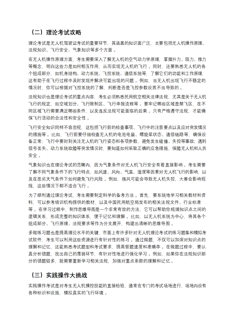 无人机驾驶证考取指南第4页