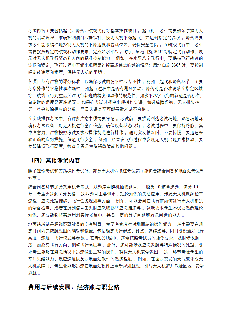 无人机驾驶证考取指南第5页