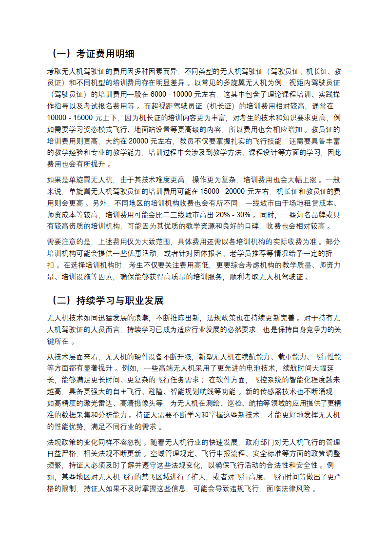 无人机驾驶证考取指南第6页