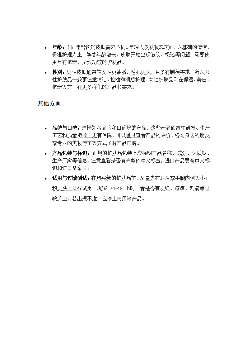 护肤品选购注意事项第2页