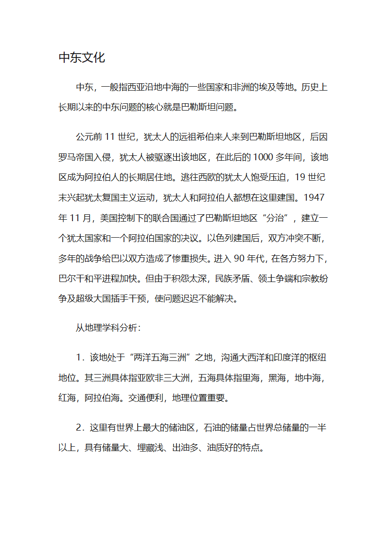 中东文化