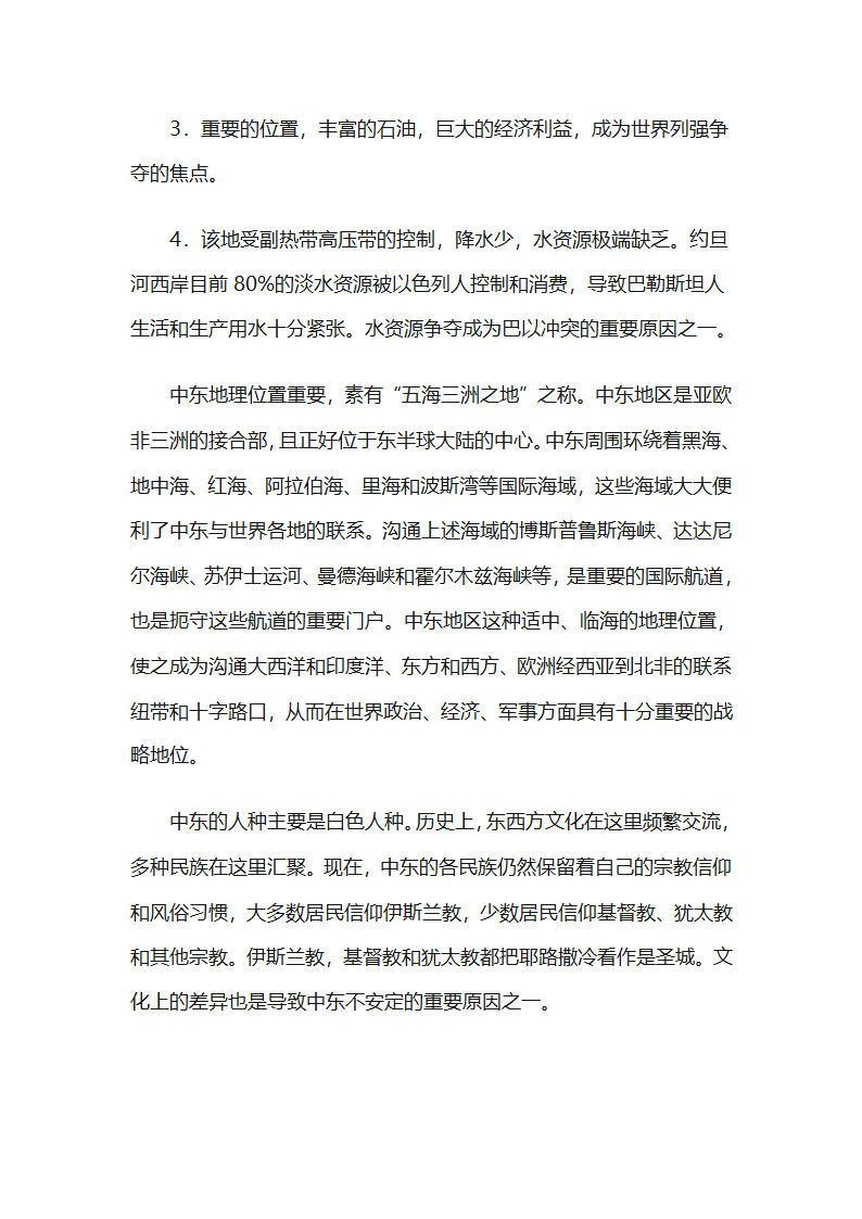 中东文化第2页