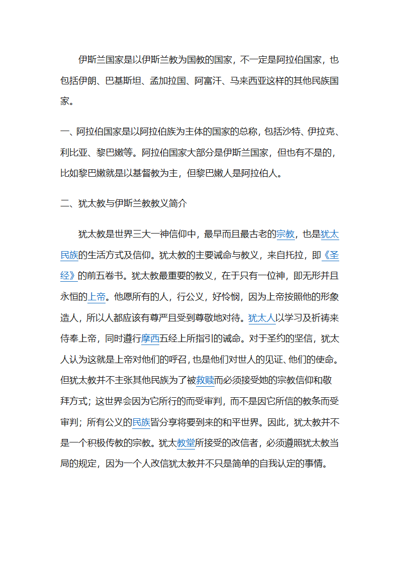 中东文化第3页