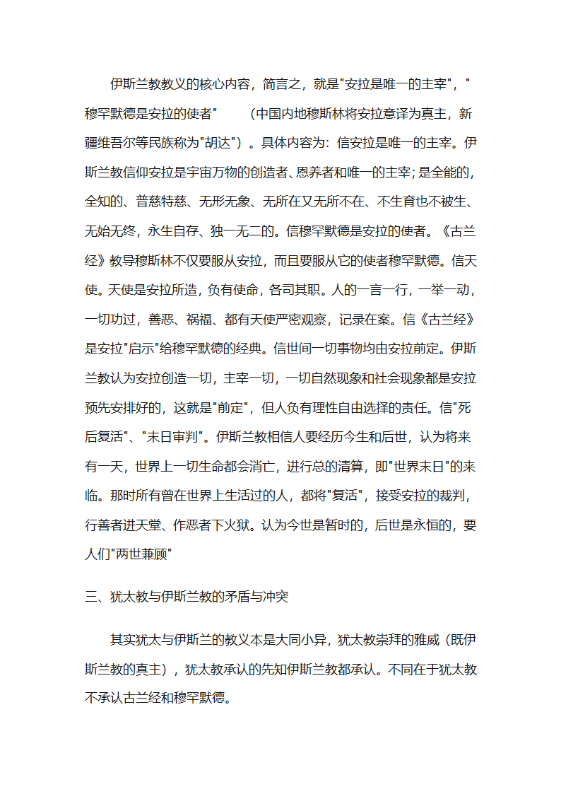 中东文化第4页