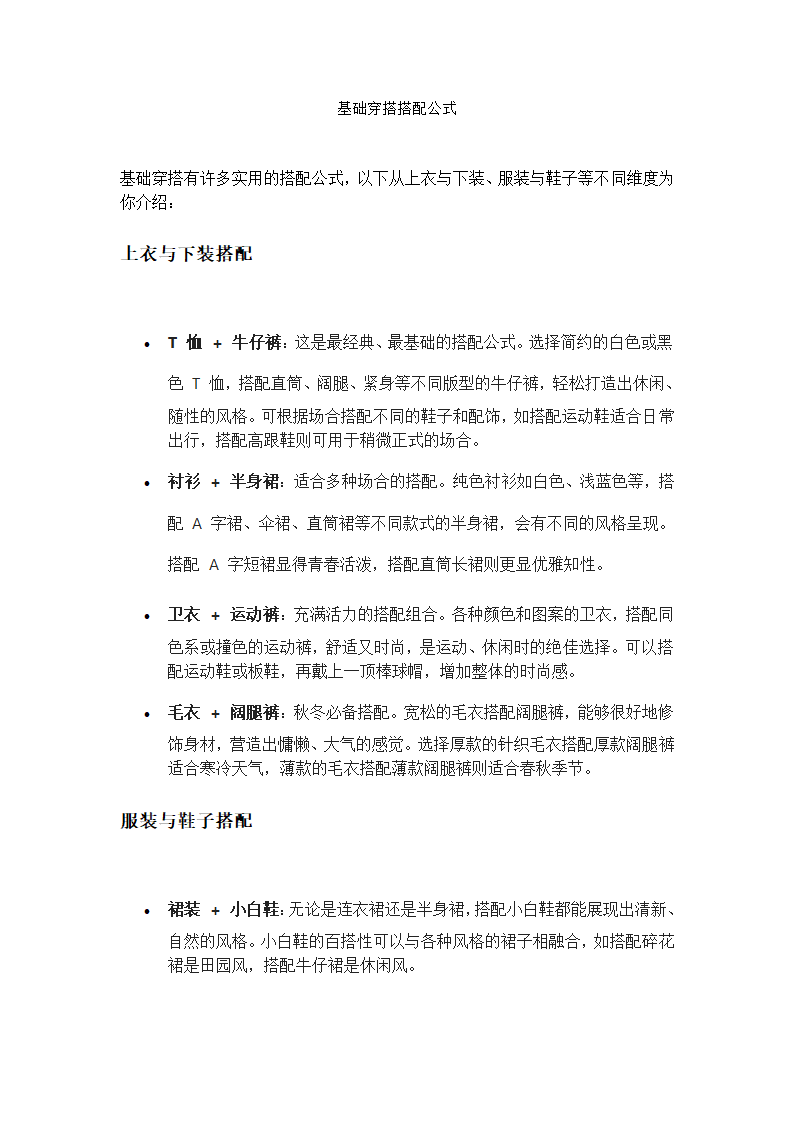 基础穿搭搭配第1页