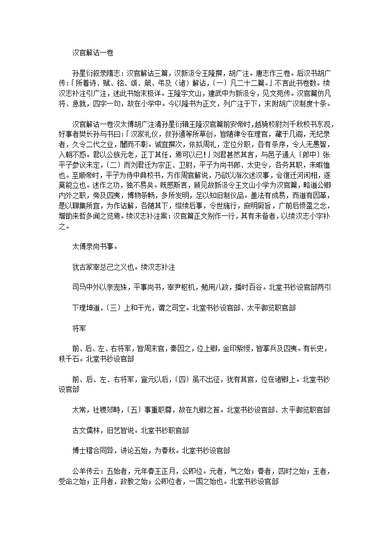 汉官六种汉官解诂一卷第1页