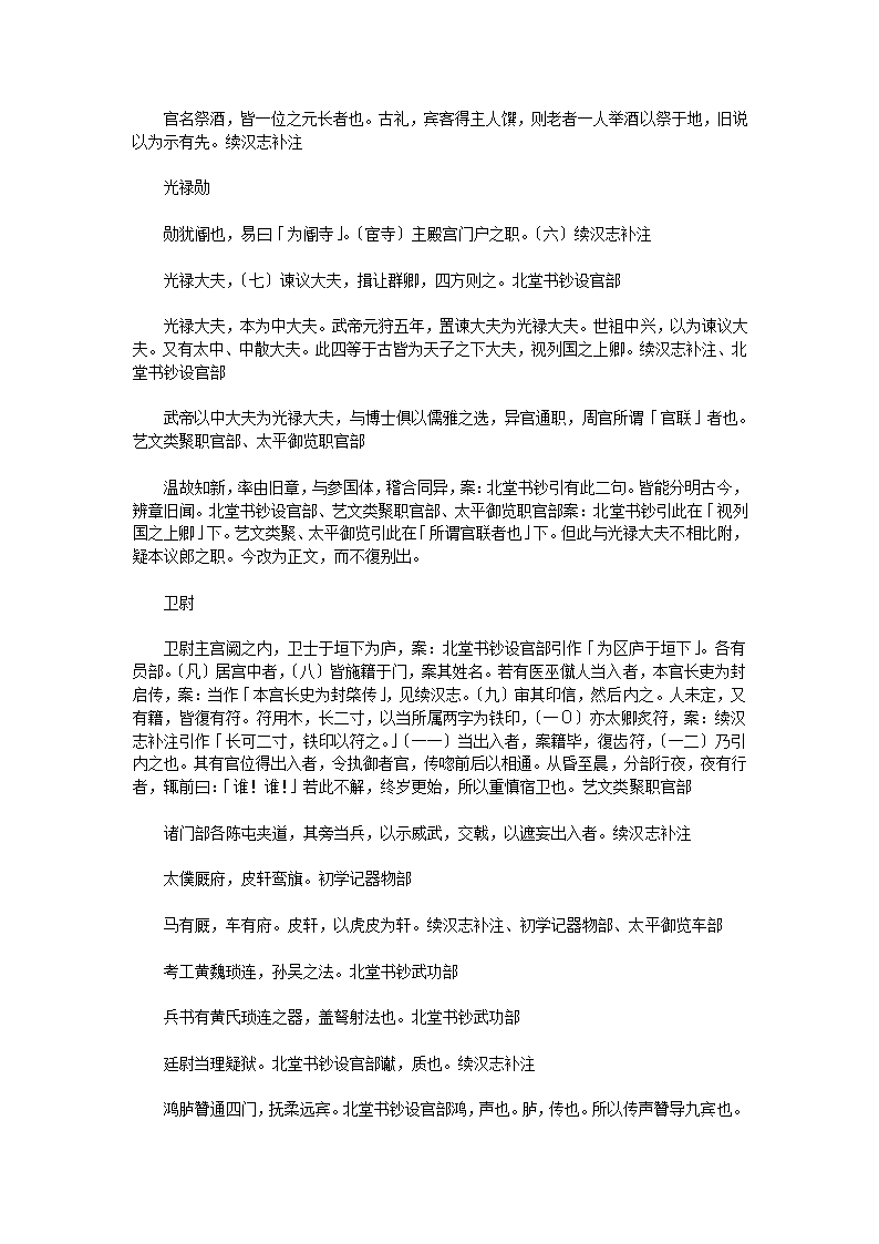 汉官六种汉官解诂一卷第2页