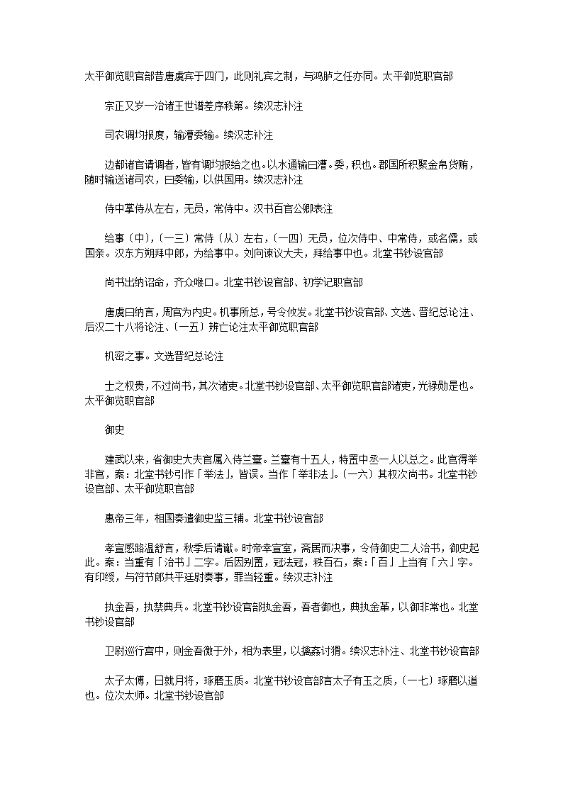 汉官六种汉官解诂一卷第3页