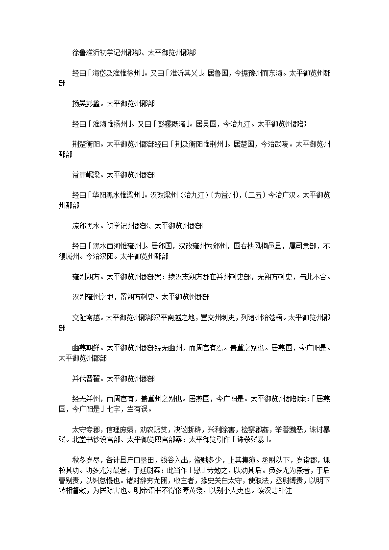 汉官六种汉官解诂一卷第5页