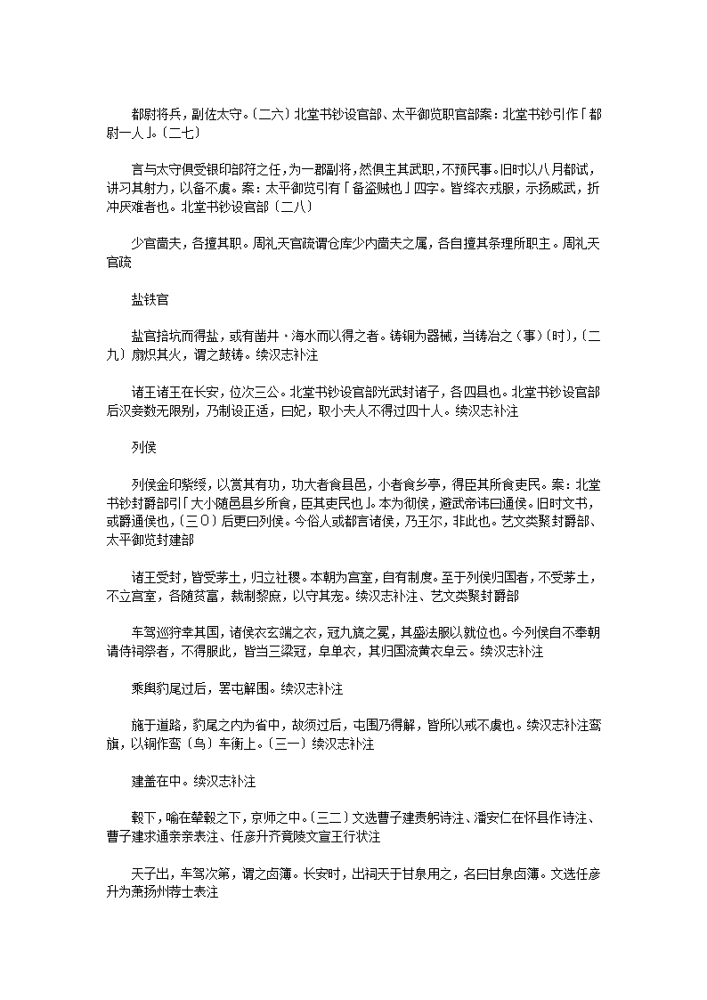 汉官六种汉官解诂一卷第6页