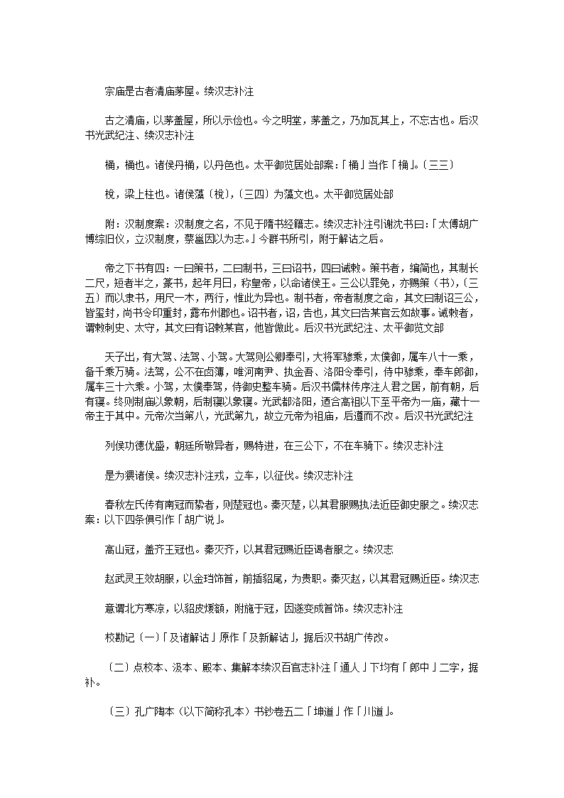 汉官六种汉官解诂一卷第7页