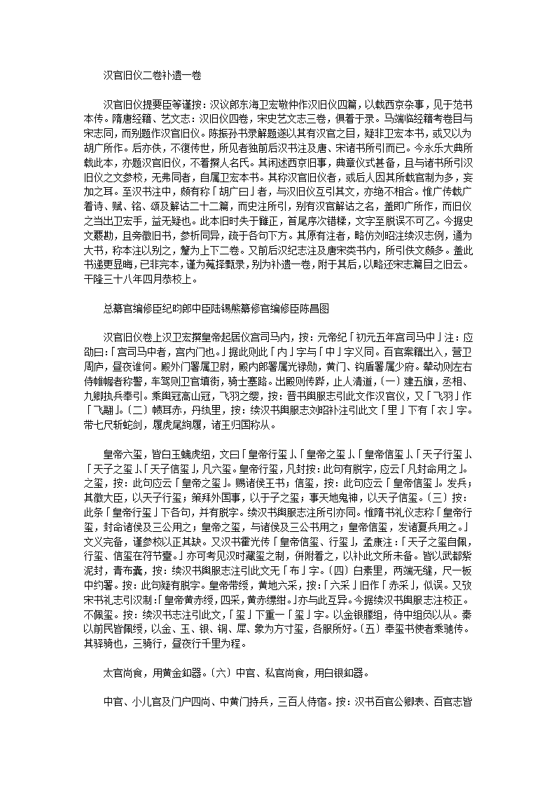 汉官六种汉官旧仪二卷补遗一卷第1页