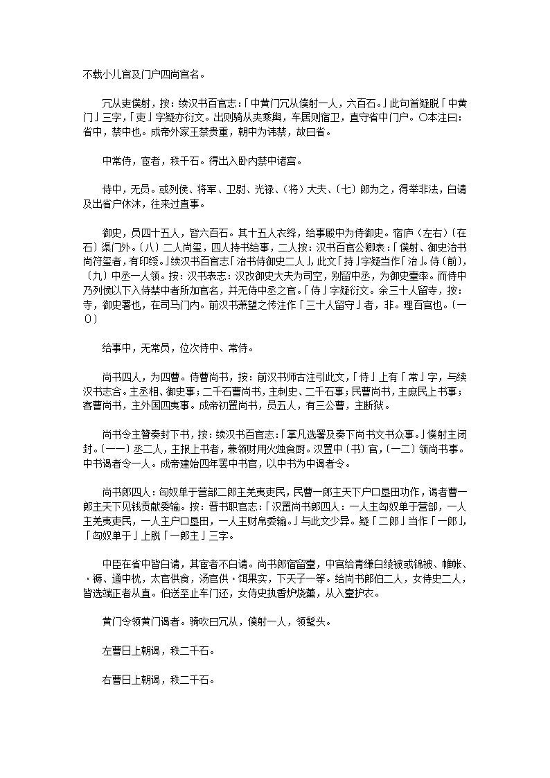 汉官六种汉官旧仪二卷补遗一卷第2页