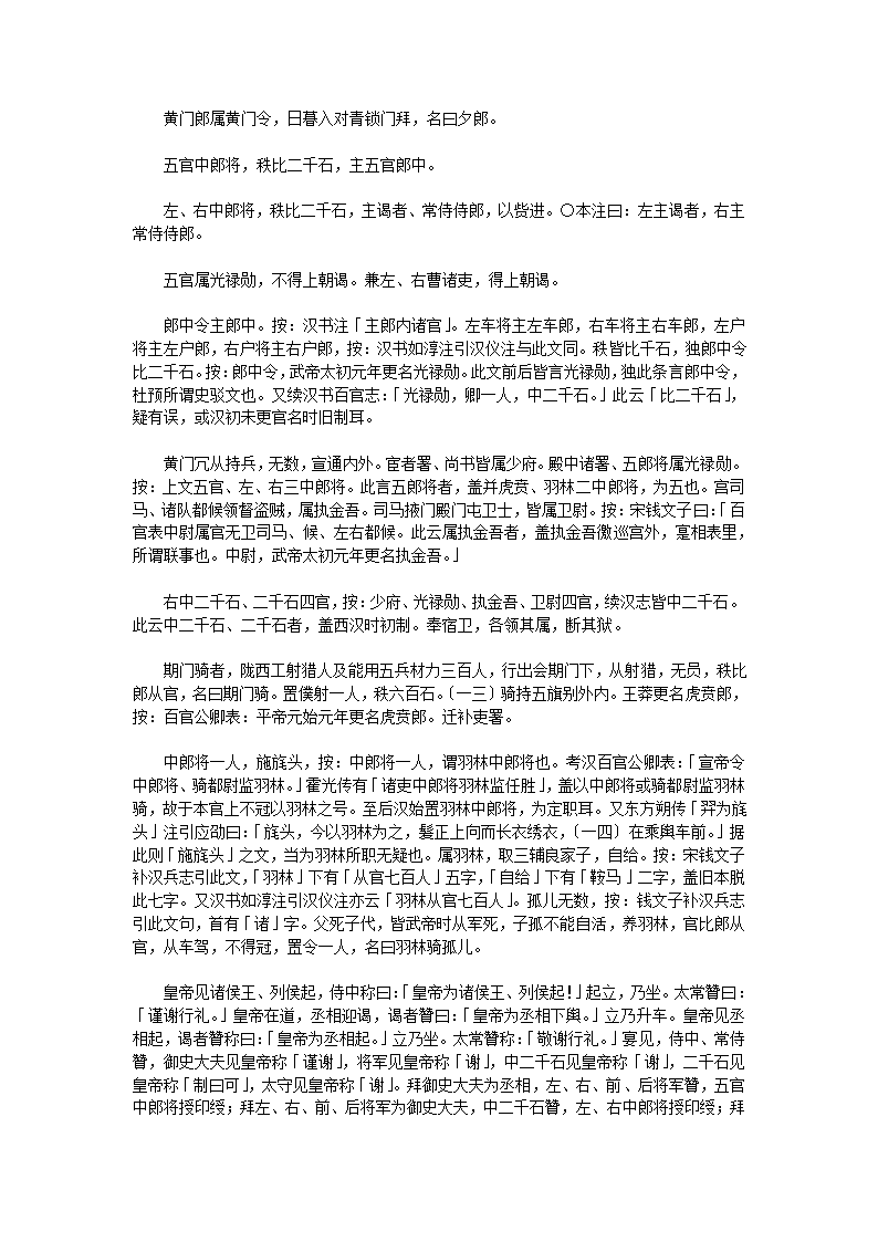 汉官六种汉官旧仪二卷补遗一卷第3页