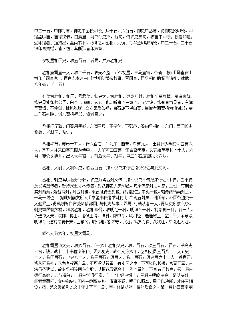 汉官六种汉官旧仪二卷补遗一卷第4页