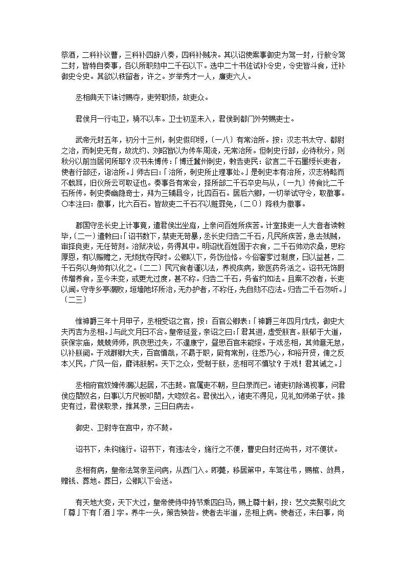 汉官六种汉官旧仪二卷补遗一卷第5页