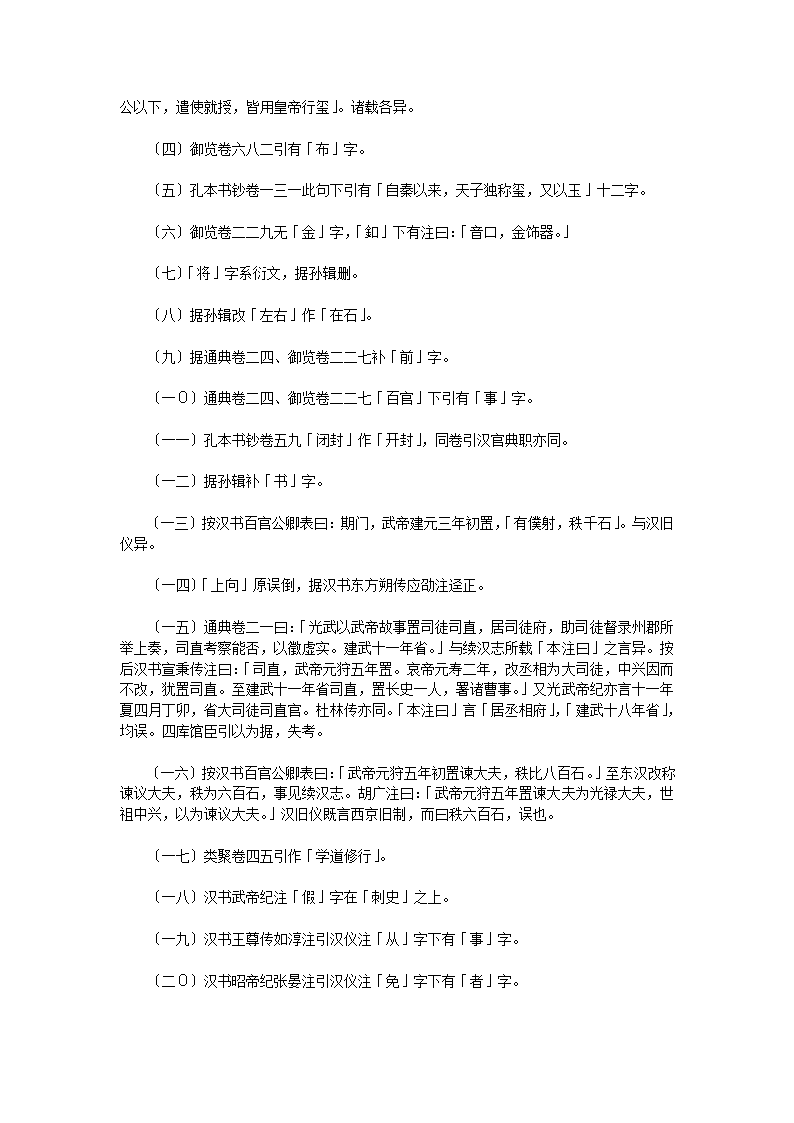 汉官六种汉官旧仪二卷补遗一卷第7页