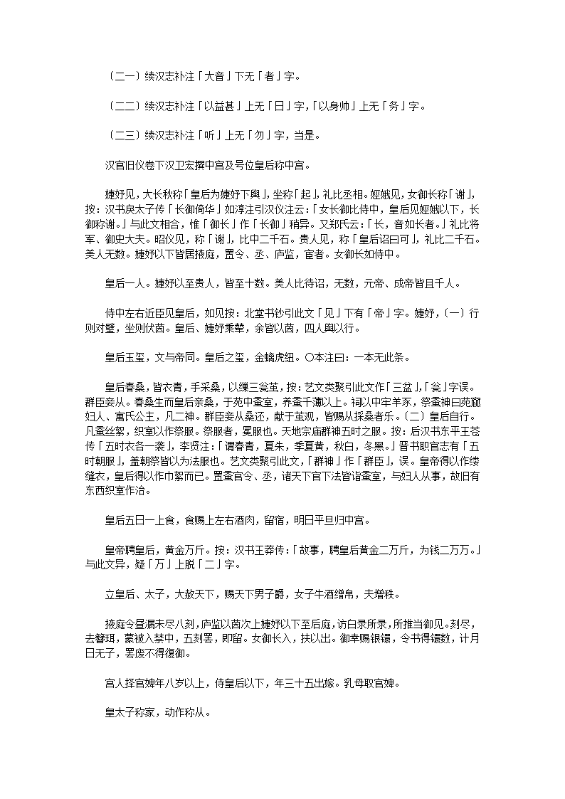 汉官六种汉官旧仪二卷补遗一卷第8页