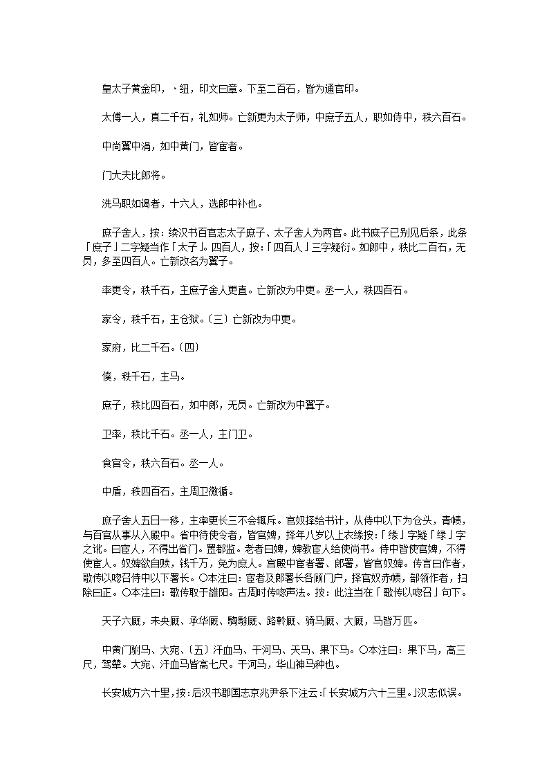 汉官六种汉官旧仪二卷补遗一卷第9页