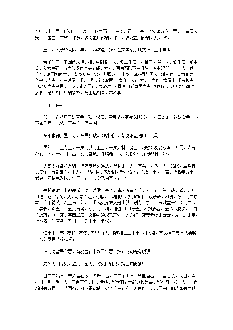 汉官六种汉官旧仪二卷补遗一卷第10页