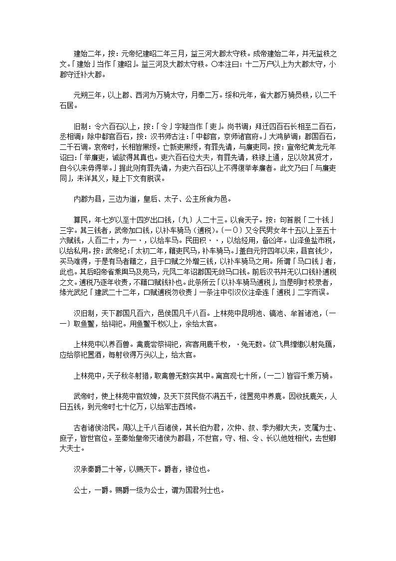 汉官六种汉官旧仪二卷补遗一卷第11页