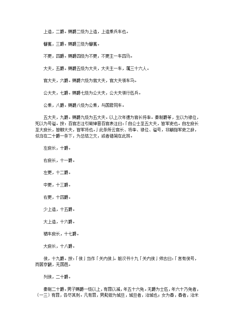 汉官六种汉官旧仪二卷补遗一卷第12页