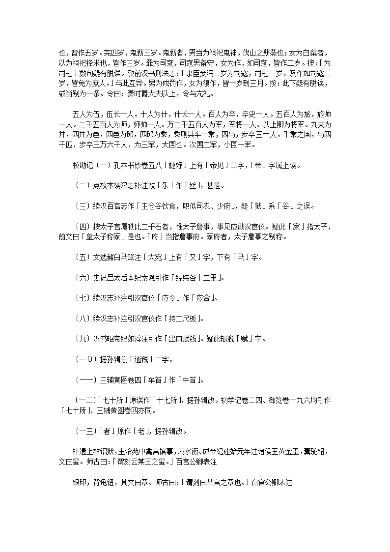 汉官六种汉官旧仪二卷补遗一卷第13页