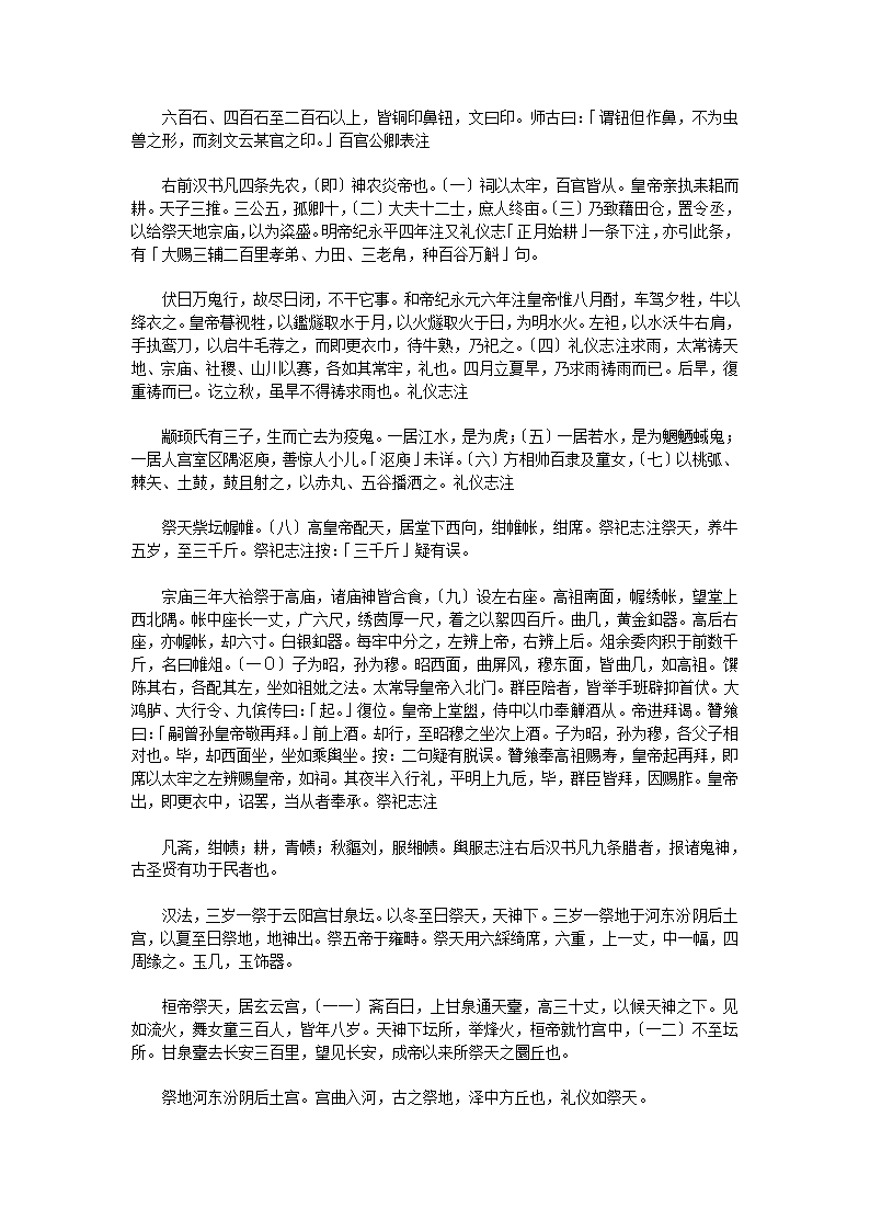 汉官六种汉官旧仪二卷补遗一卷第14页