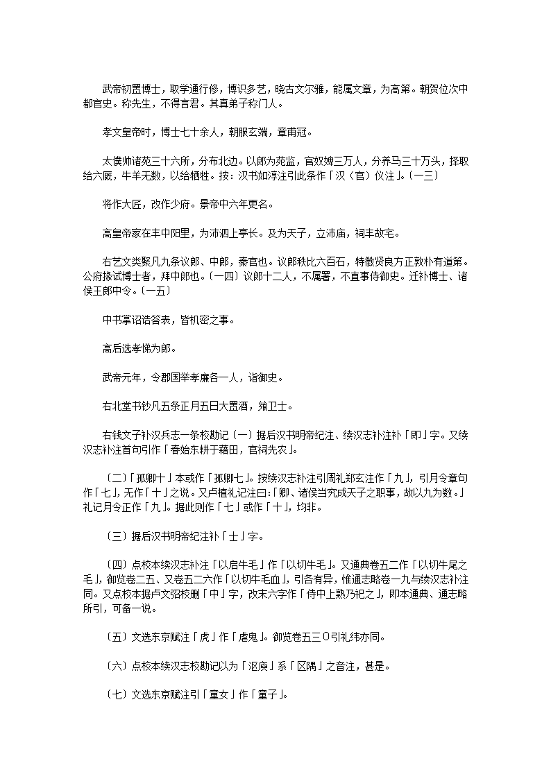 汉官六种汉官旧仪二卷补遗一卷第15页