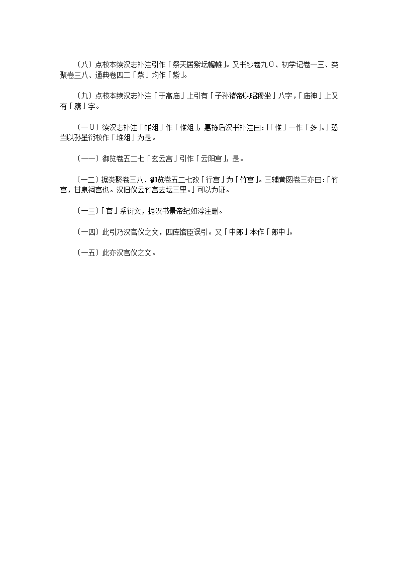 汉官六种汉官旧仪二卷补遗一卷第16页