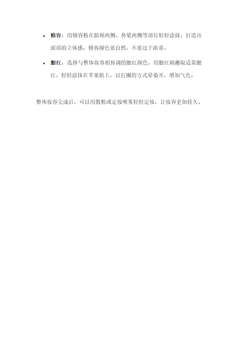 快速化妆指南第3页