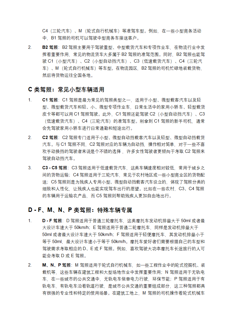 驾照“密码本”：解锁准驾车型的奥秘第2页