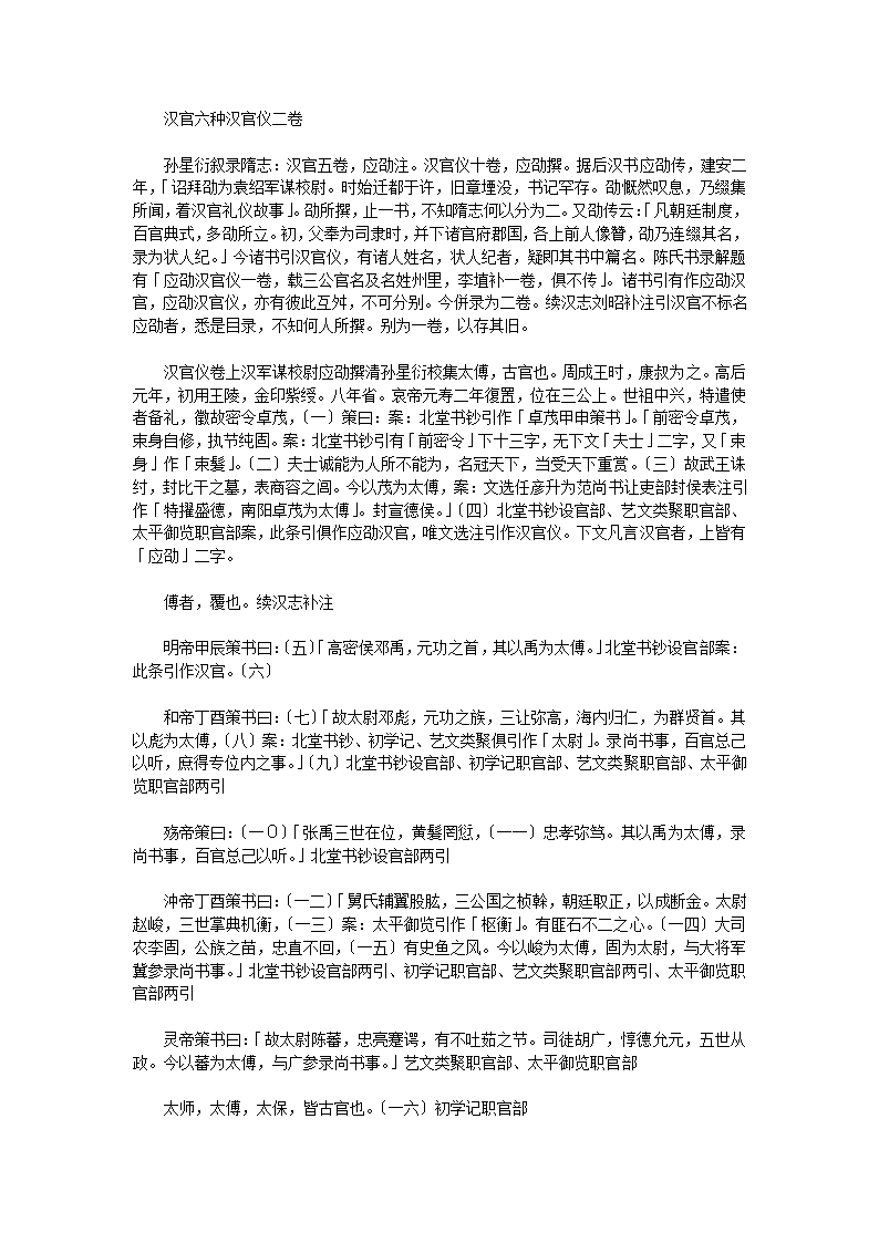 汉官六种汉官仪二卷第1页