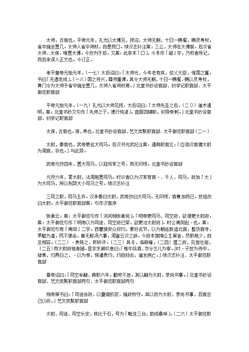 汉官六种汉官仪二卷第2页