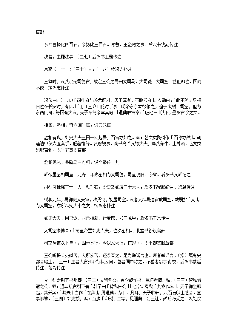 汉官六种汉官仪二卷第3页