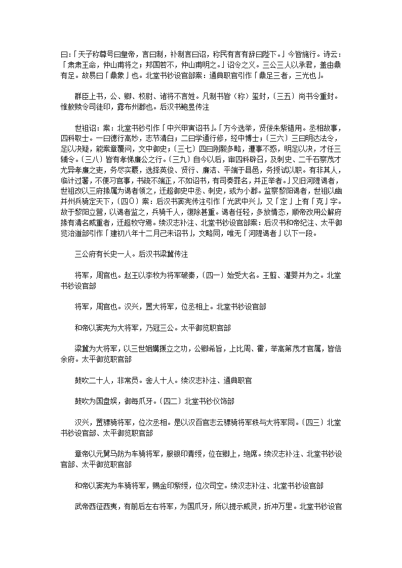 汉官六种汉官仪二卷第4页