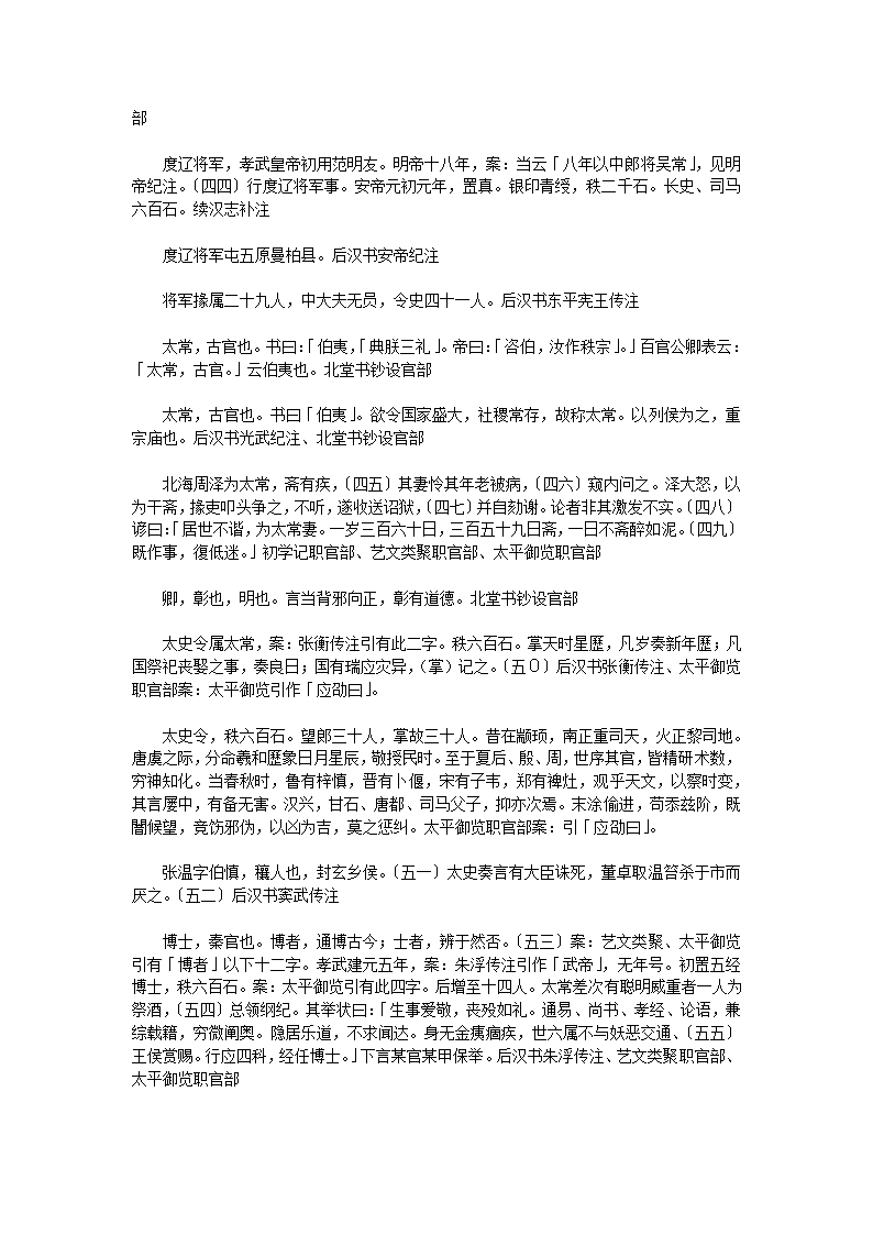 汉官六种汉官仪二卷第5页