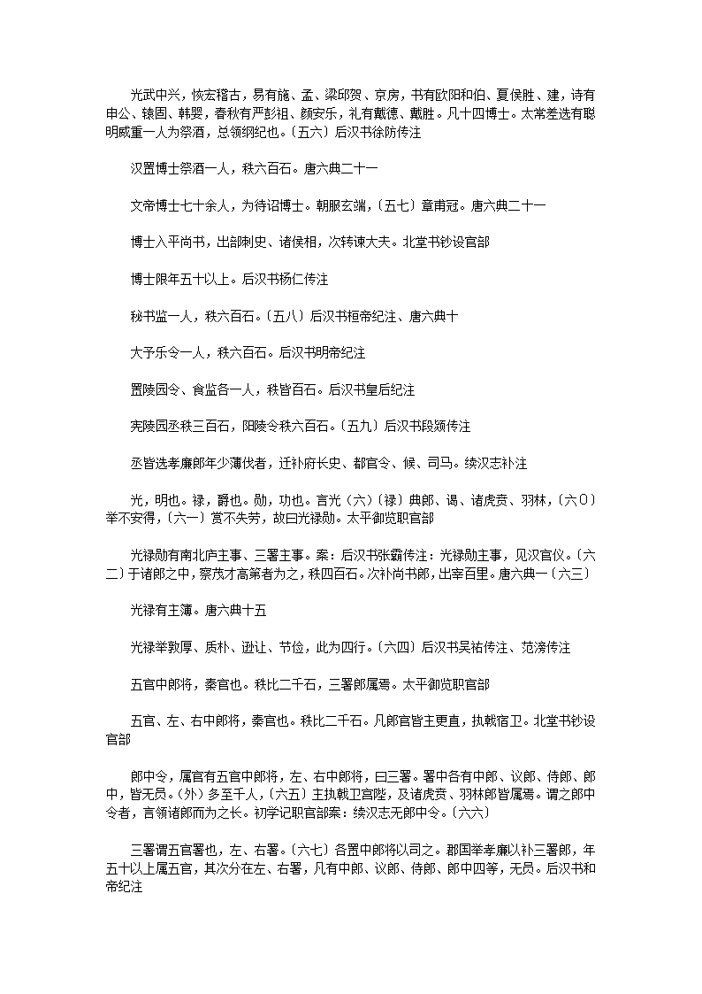 汉官六种汉官仪二卷第6页