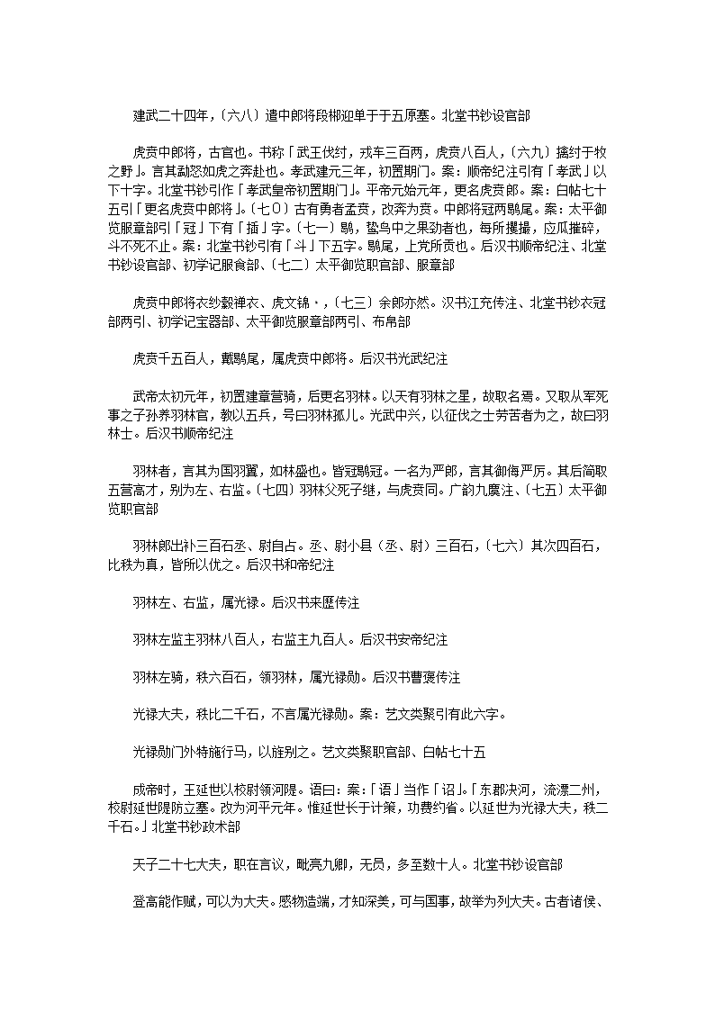 汉官六种汉官仪二卷第7页