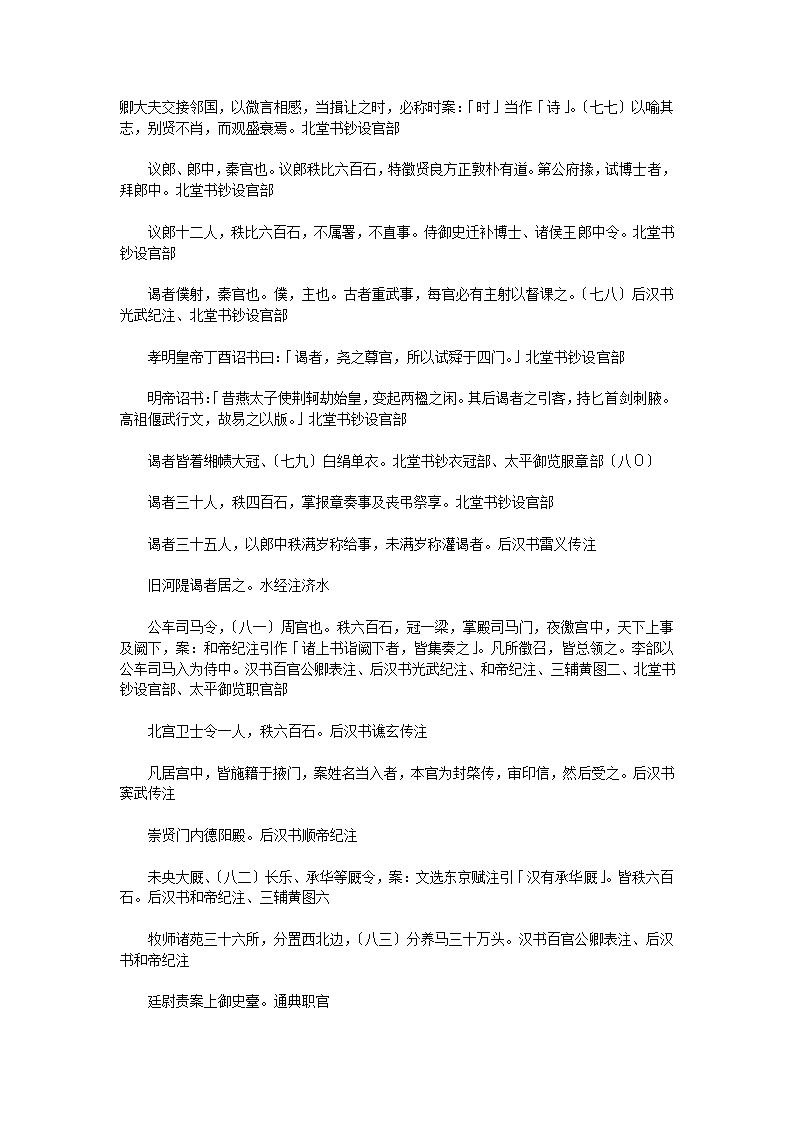 汉官六种汉官仪二卷第8页