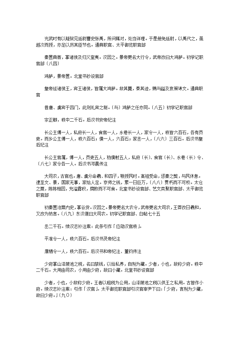 汉官六种汉官仪二卷第9页