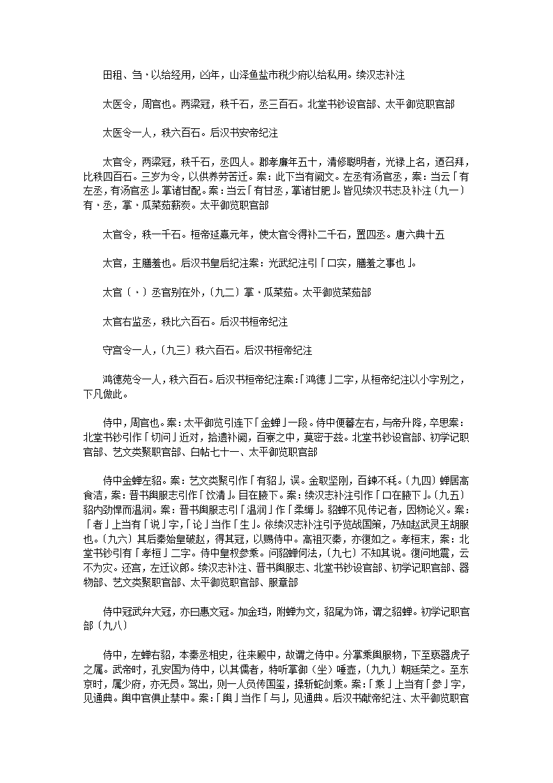 汉官六种汉官仪二卷第10页