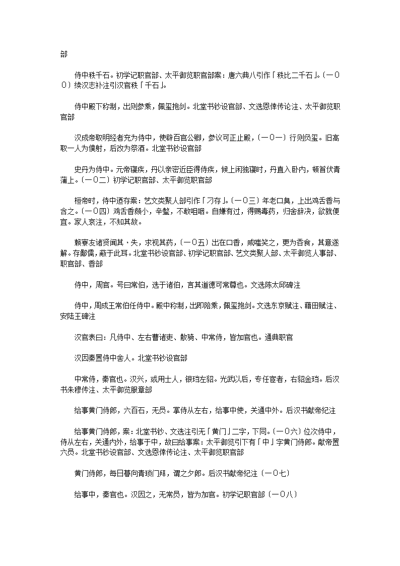 汉官六种汉官仪二卷第11页