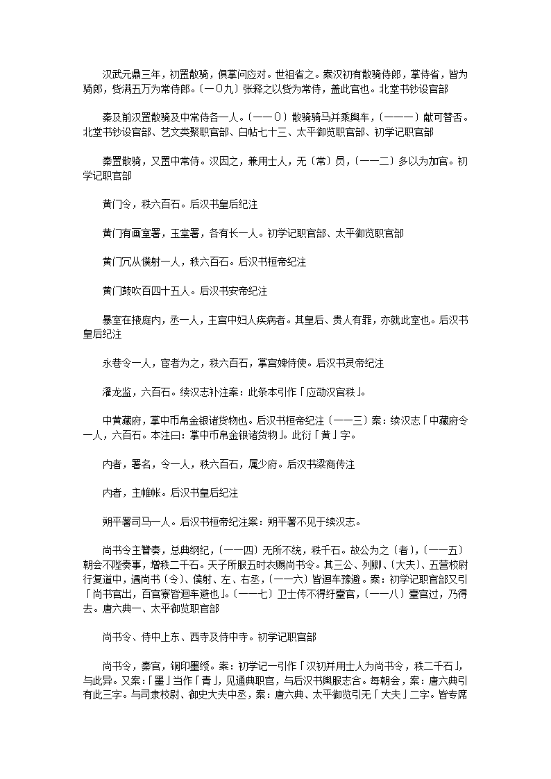 汉官六种汉官仪二卷第12页