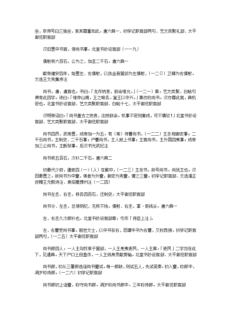 汉官六种汉官仪二卷第13页