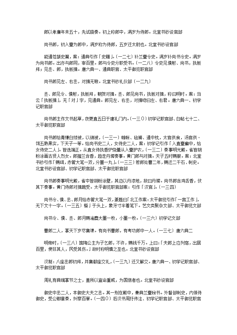 汉官六种汉官仪二卷第14页