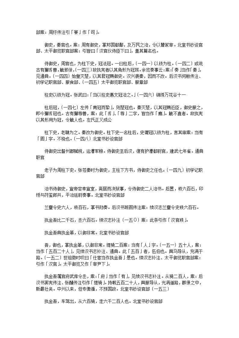 汉官六种汉官仪二卷第15页